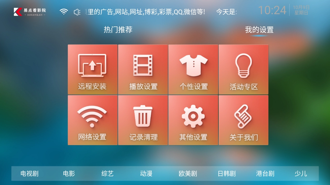 易点看电视版图1