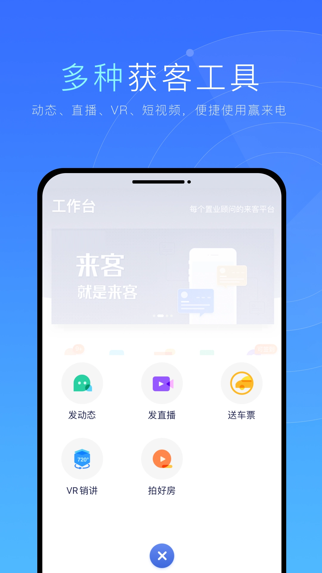 乐居来客手机最新版图1
