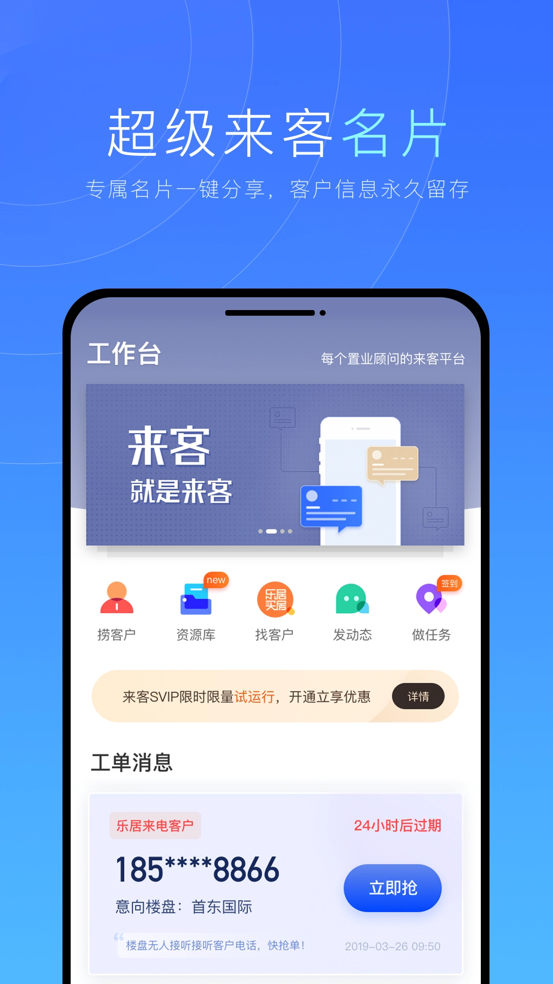 乐居来客手机最新版图2