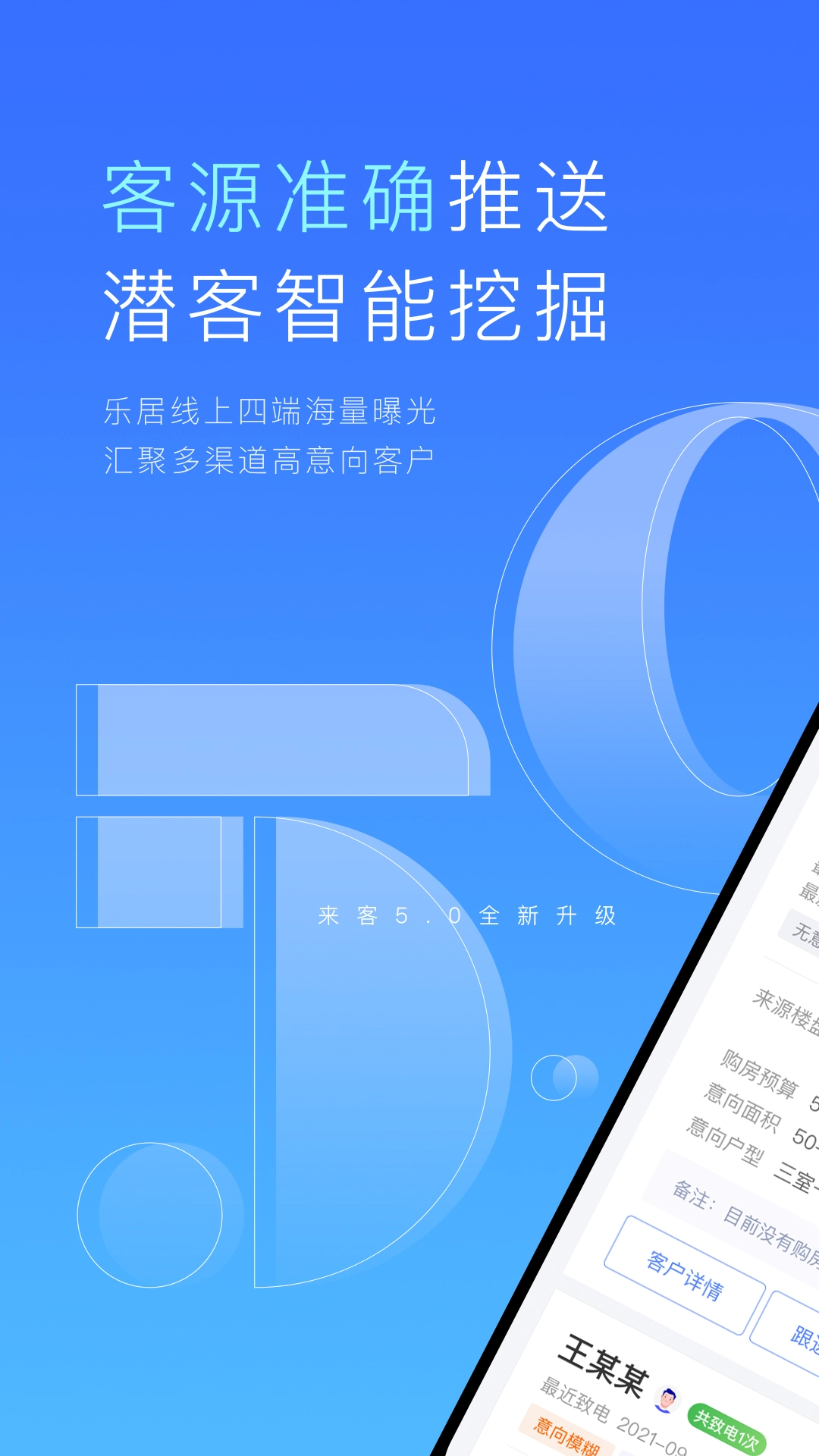 乐居来客手机最新版图4