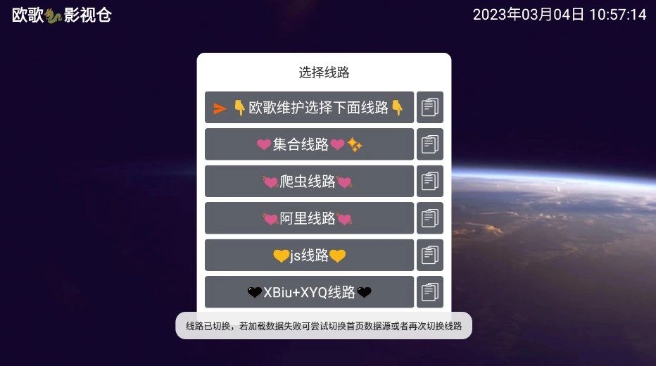 欧歌影视仓内置源电视版