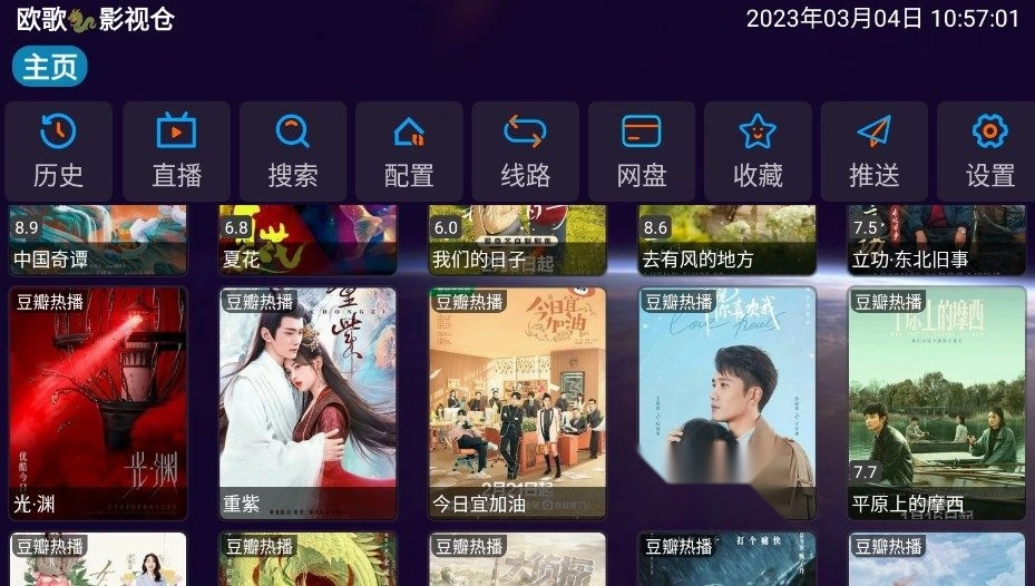 欧歌影视仓内置源电视版