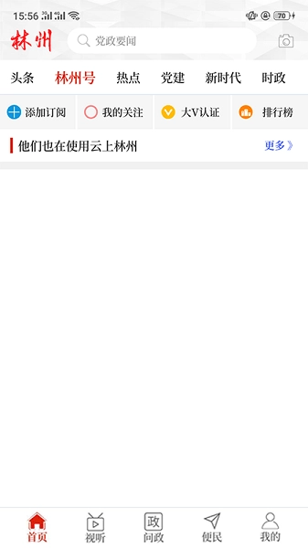 云上林州官方最新版图1