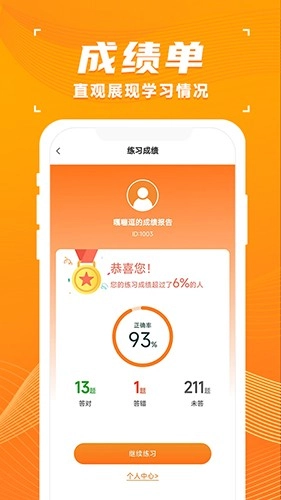青题库手机最新版图1