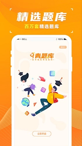 青题库手机最新版图2