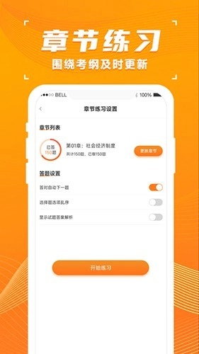 青题库手机最新版图3