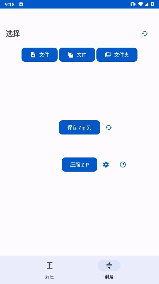 ZipXtract手机版图4