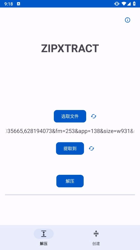 ZipXtract手机版图1