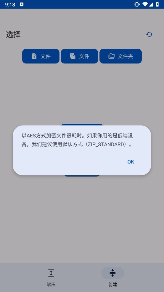 ZipXtract手机版图2