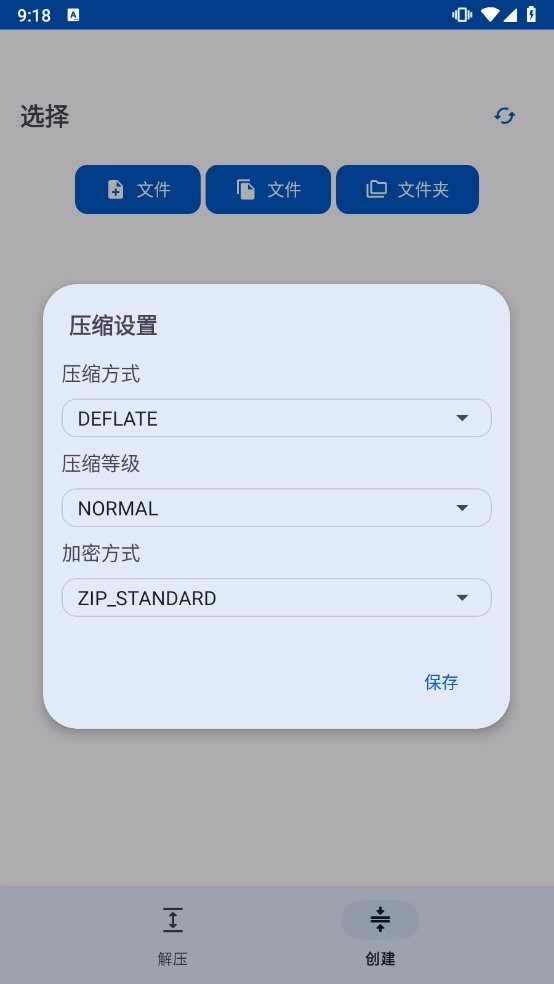 ZipXtract手机版图3