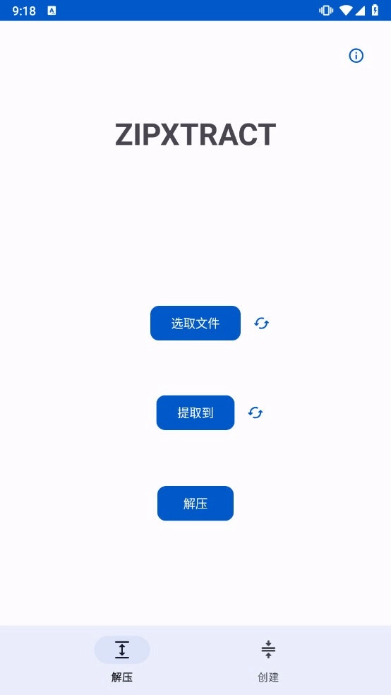 ZipXtract手机版图5