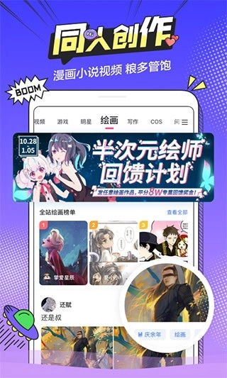 半次元下载官方APP