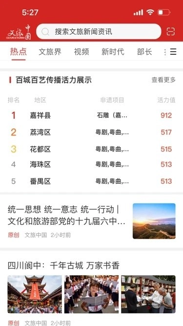文旅中国无广告版图2