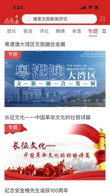 文旅中国无广告版图3
