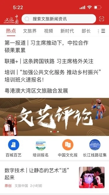 文旅中国无广告版图4