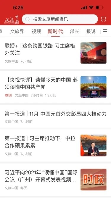 文旅中国无广告版图1