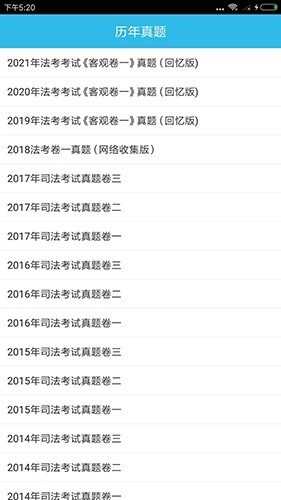 司法考试助手通用版