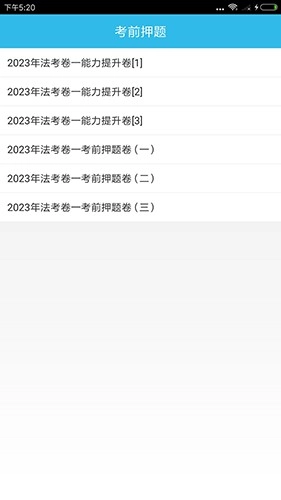 司法考试助手通用版