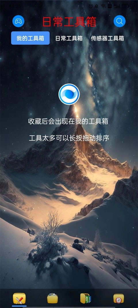 太极工具箱2026手机正版图5