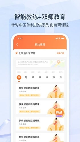 来康运动官方最新版图2
