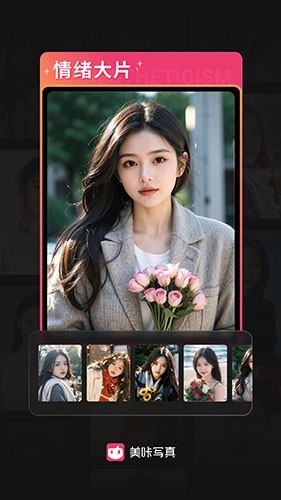 美咔写真最新版图2