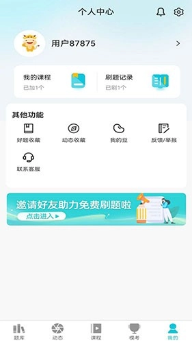 学简公考手机正版图2