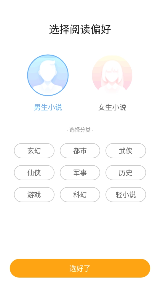 笔趣阁橙色版(2)