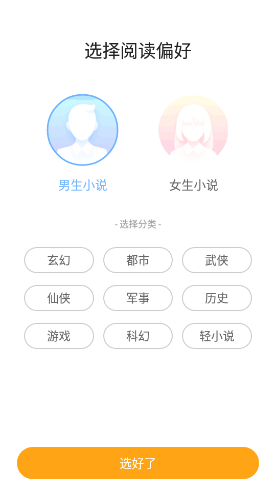 笔趣阁橙色版(2)