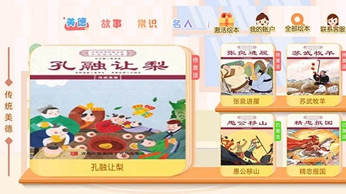 绘本大系手机免费版图3