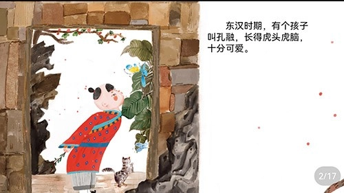 绘本大系手机免费版图1