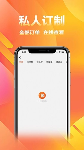 家政商官方最新版图3