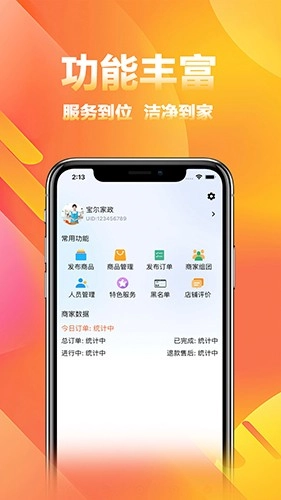 家政商官方最新版图1