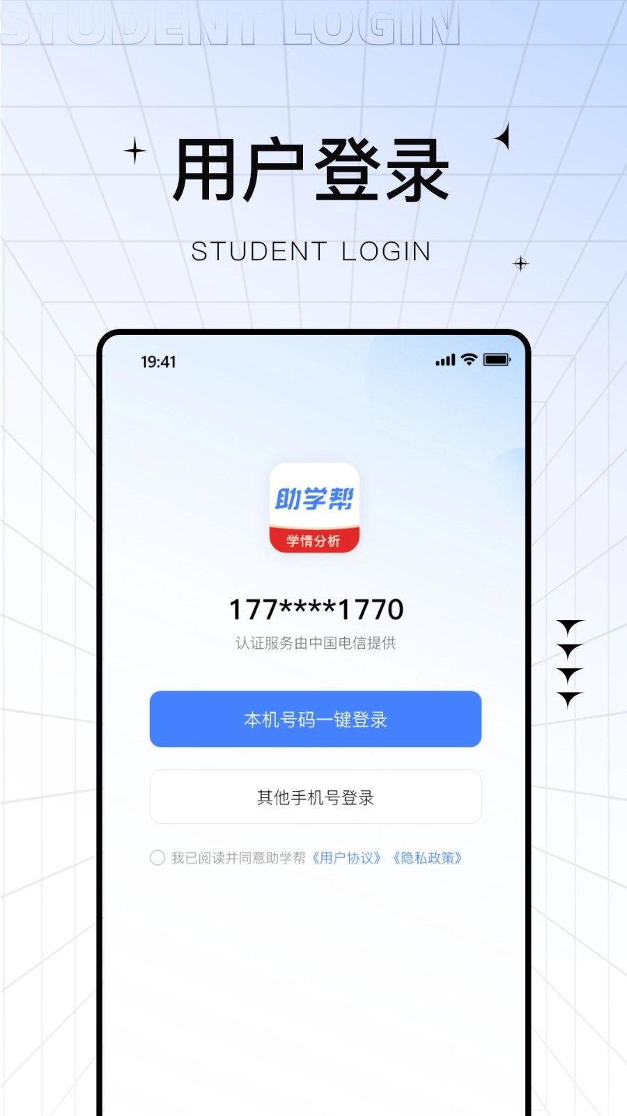 助学帮本2026手机版图1