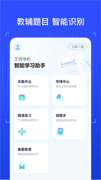 有道慧学安卓版图1