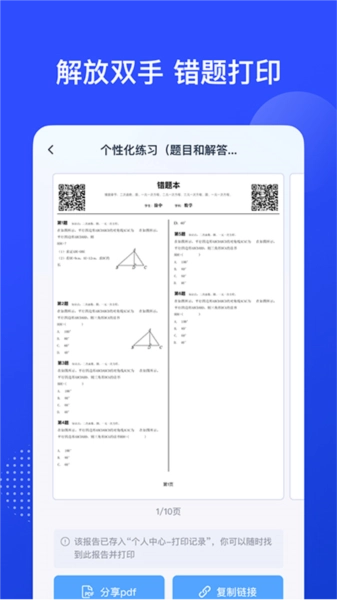 有道慧学安卓版图2