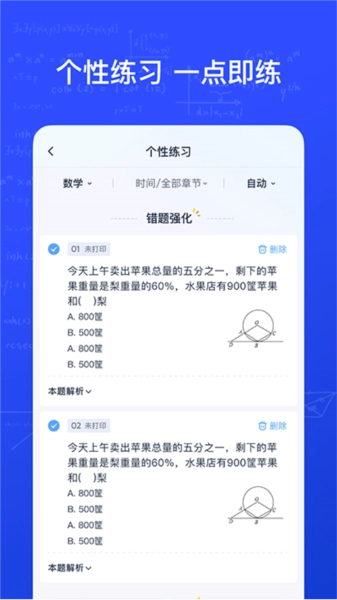 有道慧学安卓版图3