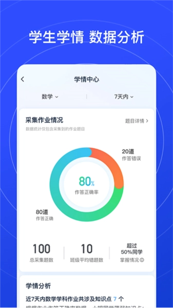 有道慧学安卓版图4