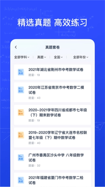 有道慧学安卓版图5