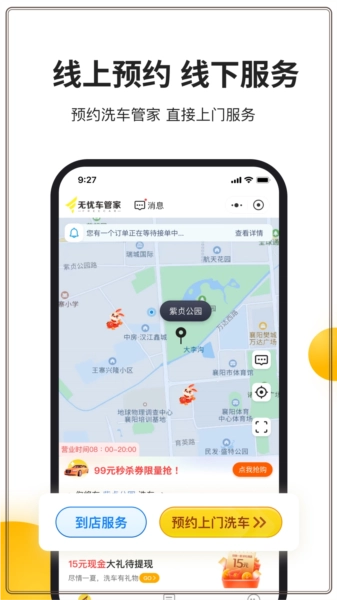 无忧车管家手机正版图1