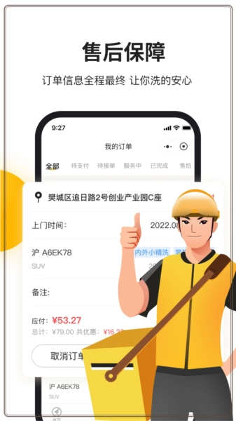 无忧车管家手机正版图4