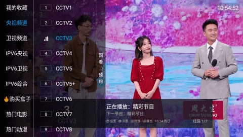 三瓶电视家TV电视版