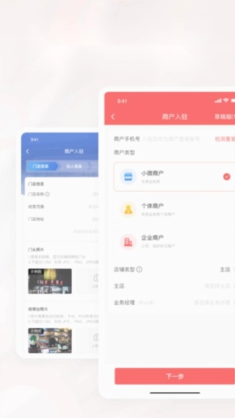 惠商通安卓版图1
