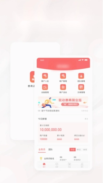 惠商通安卓版图3