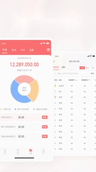 惠商通安卓版图4