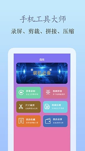 爱录屏免费版图3