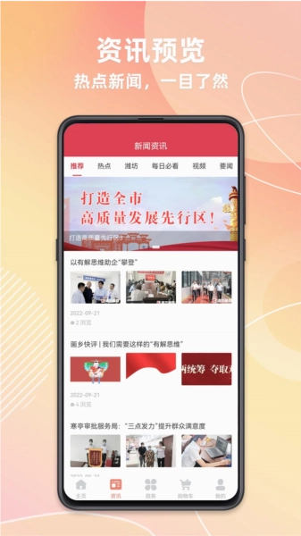 潍坊城市服务安卓直装版图1