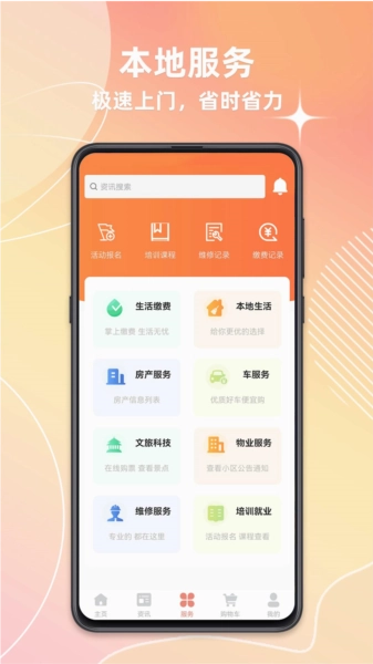 潍坊城市服务安卓直装版图2