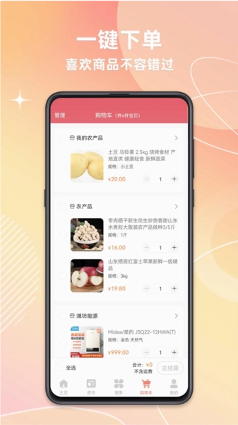 潍坊城市服务安卓直装版图3