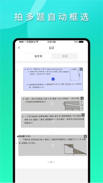 拍拍错题本手机最新版图1