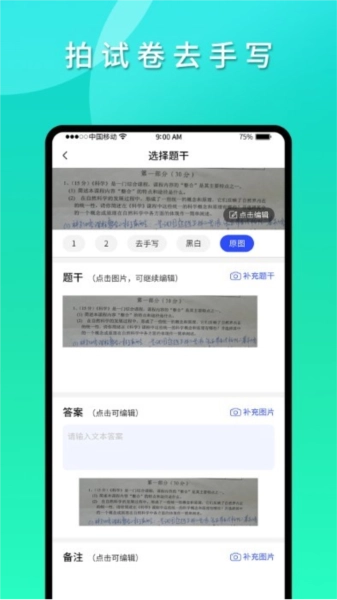 拍拍错题本手机最新版图2